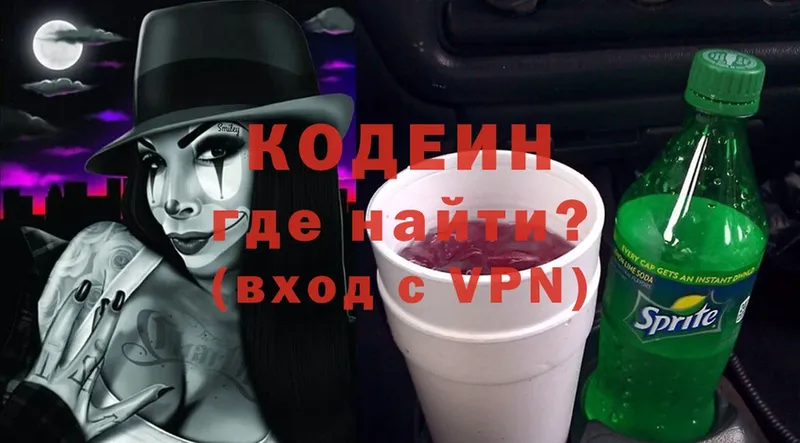 Кодеин Purple Drank  Волосово 